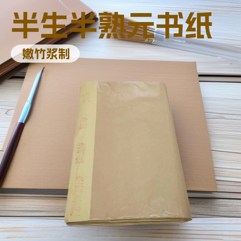 富阳正宗元书纸竹浆纸半生半熟仿古毛边纸八尺屏创作工艺宣纸长卷
