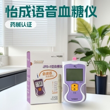 北京怡成JPS-7血糖仪家用语音血糖检测仪超越怡成7型（不含试纸）