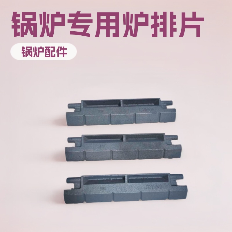 炉排片 链条炉排 厂批发鳞片炉排 锅炉配件滚珠销轴炉排夹板链轮
