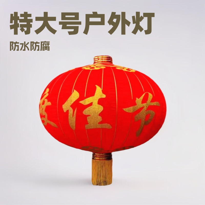 Extra large lantern outdoor decoration 1.2 meters 1.5 meters 2 meters red iron mouth advertising new year's day spring festival waterproof lantern