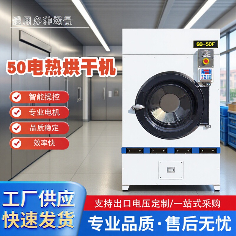 50kg Electric Heating Dryer Spot Hotel Air Dryer Disinfection Towel Dryer Laundry Factory Washing Equipment