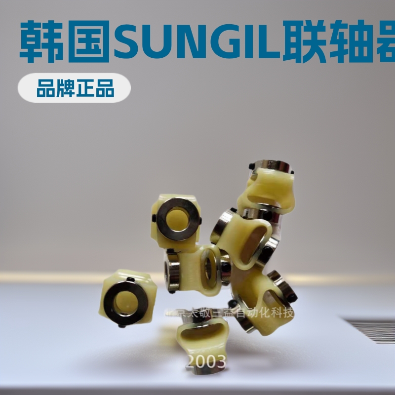 原装正品 现货供应 韩国SUNGIL 柔性联轴器 SFC-48 8*12 一件代发