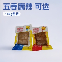 香香嘴豆腐干180g/袋五香味麻辣味可选 休闲豆制品解馋追剧零食小