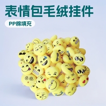 表情包毛絨掛件小禮品活動贈送實用電商玩具開業