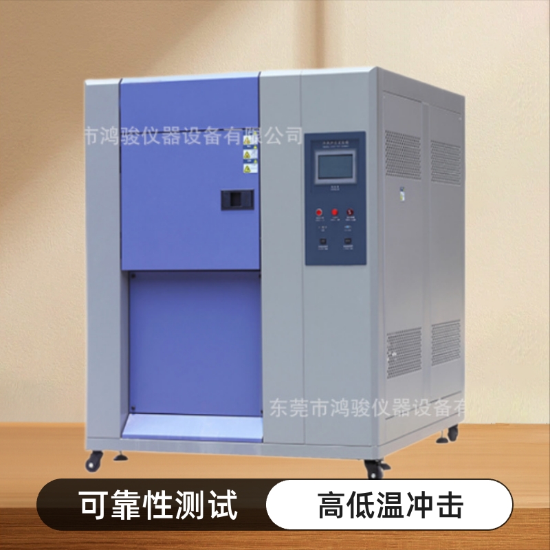 冷热冲击试验机,冷热冲击试验箱,冷热冲击箱,高低温冲击试验厂家