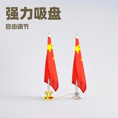 五星红旗車載用小型旗、強力吸盤付き、車旗、国旗、装飾、祝祭装飾