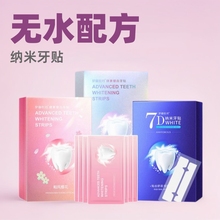 美白牙贴牙贴牙齿祛黄色牙齿亮白变白清洁牙黄洗牙白美牙神器持久