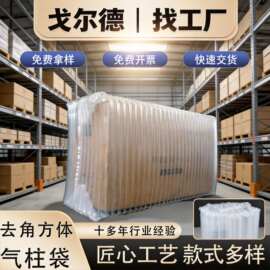 大尺寸去角气柱袋定制 防摔气泡柱工厂 防震充气柱 气柱袋厂家