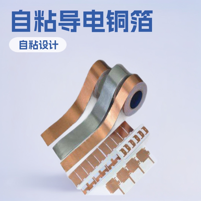 自粘导电铜箔铝箔片 触摸开关按键导电铜箔铝箔贴纸 焊线单面带胶