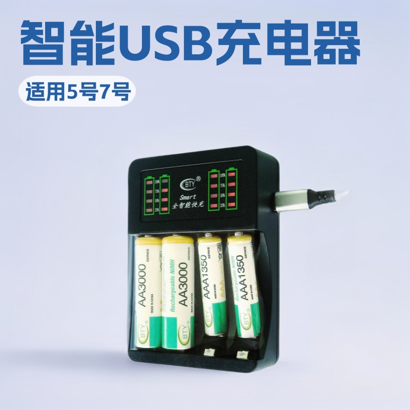 厂家直销5号7号电池充电器4槽智能USBBTY镍氢可充电电池跨境销售