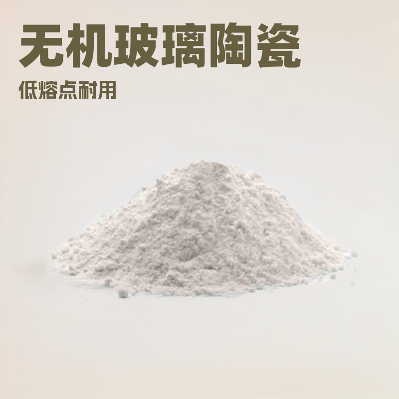 Rohs低熔点塑料橡胶无机玻璃陶瓷化粉佛山陶一色釉工厂直销