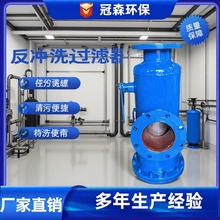 全自动反冲洗过滤器水处理设备排污节能机房用除污器过滤器