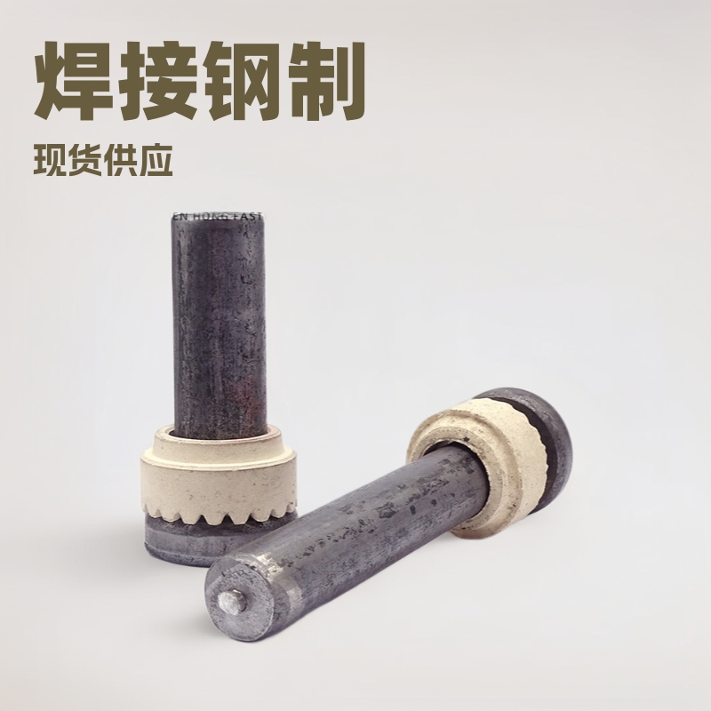 焊钉现货供应栓钉 剪力钉 圆柱头焊接钢结构焊钉