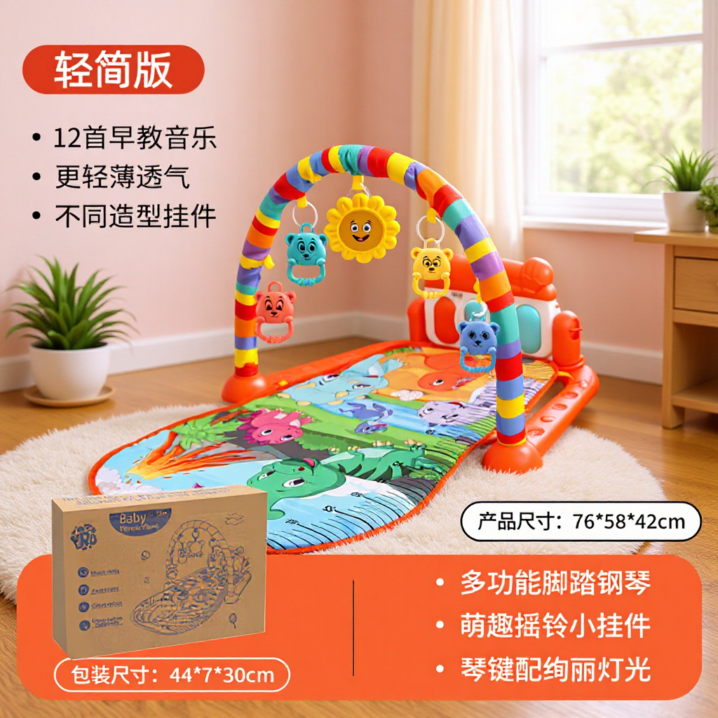 婴儿脚踏琴宝宝健身架音乐脚踏钢琴新生儿爬行垫益智玩具亲子互动