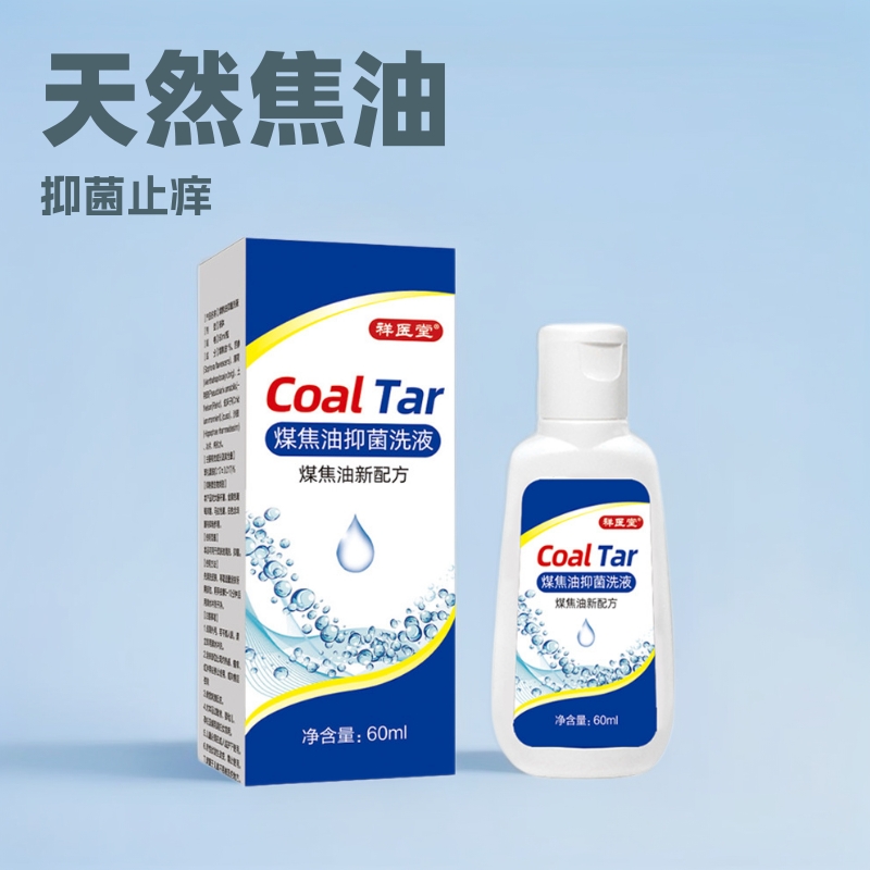 含1%祥医堂煤焦油洗发水洗剂洗液头屑抑菌止痒去屑旗舰厂家FX护理