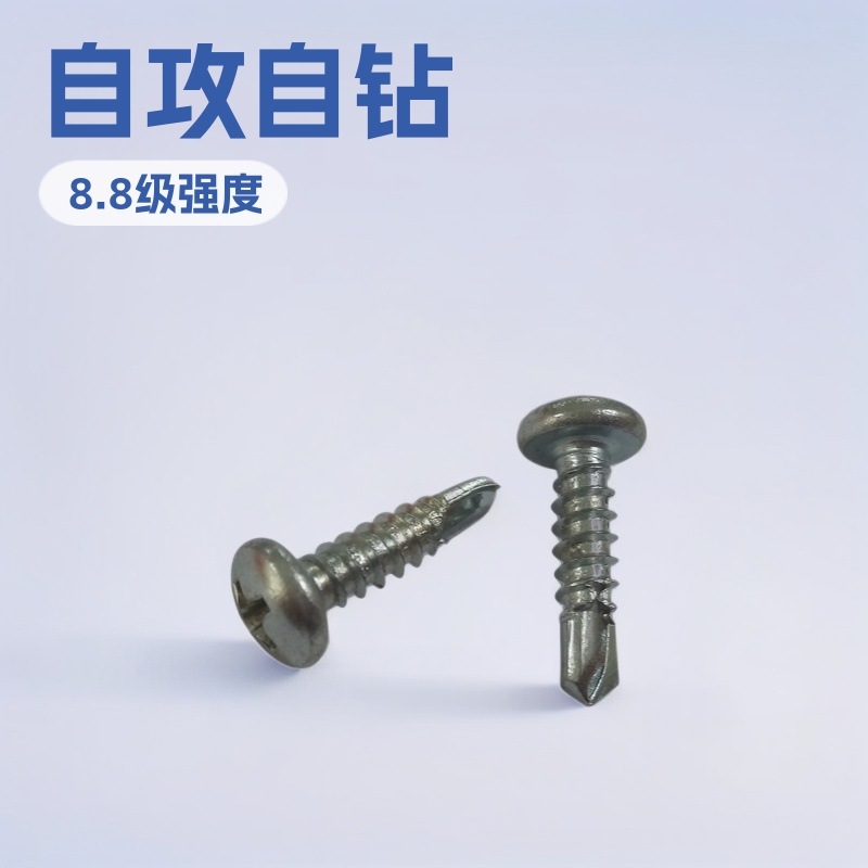 镀锌碳钢ST4.2半圆头自攻自钻燕尾螺丝 十字盘头钻尾螺钉彩钢尖尾