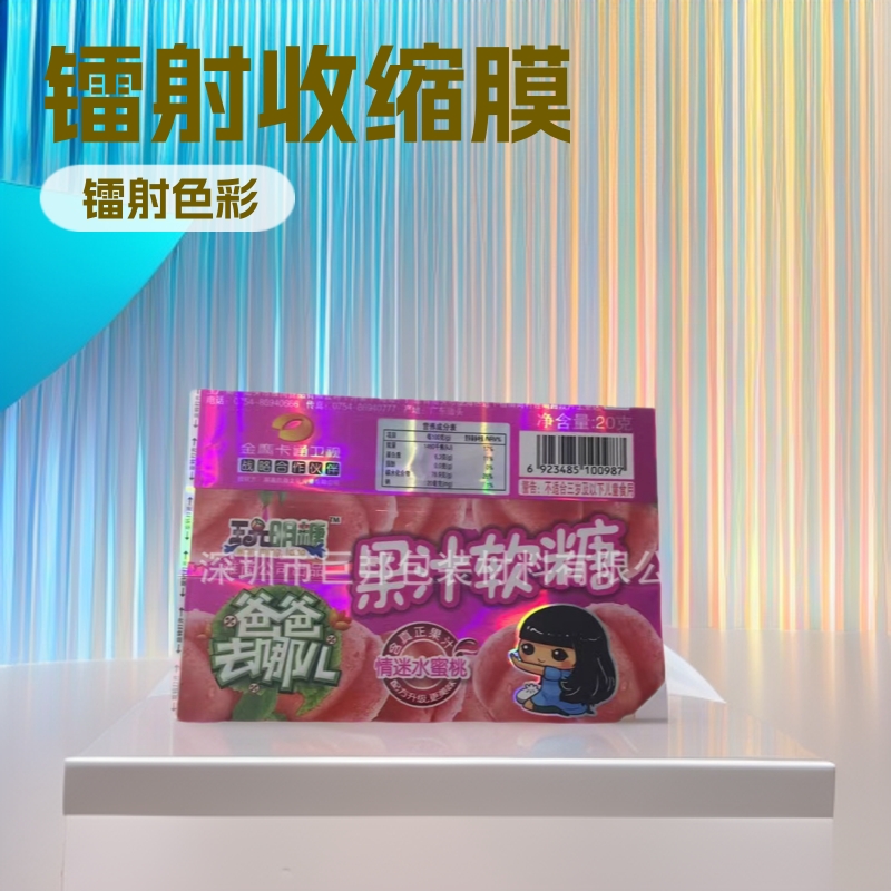 印刷镭射收缩膜 复合镭射热收缩膜 PVC镭射收缩膜 PET镭射收缩膜