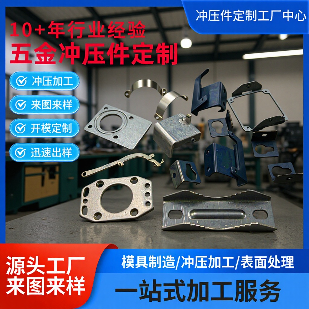 五金冲压厂家304不锈钢镀锌板铁片冲压五金件加工定制支持图样