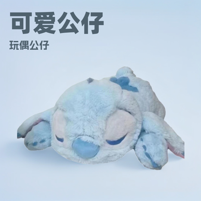 瞌睡颜史迪仔玩偶公仔可爱史迪奇少女心抱生日礼物娃娃毛绒玩具