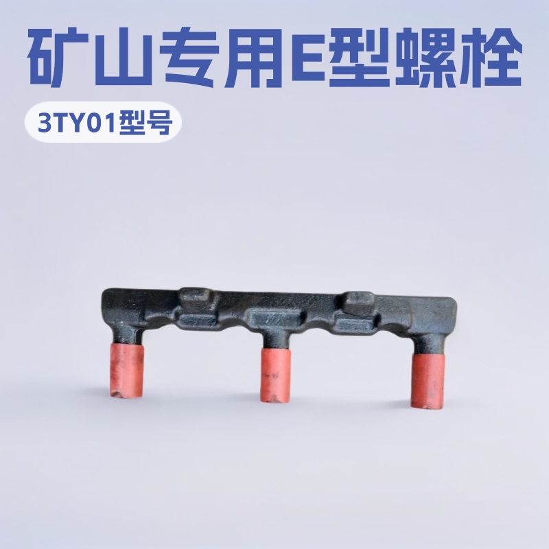 厂家现货直供E型螺丝配套西北奔牛刮板机配件15GLE型螺栓