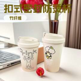 北欧风可降解竹纤维办公室咖啡杯扣式密封隔热防烫随行杯定制水杯
