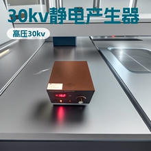 AS1102静电产生器用于膜内贴标静电吸附不锈钢贴纸装置设备30kv