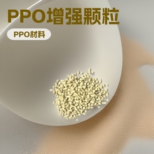 PPO料 米黄色PPO增强20%水下泵壳叶轮伐用料回料塑料颗粒