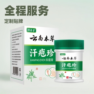Xiangyitang Yunnan Bencao sweat spore rash body sweat blister anti-itching spray whole body anti-itching cream antibacterial cream