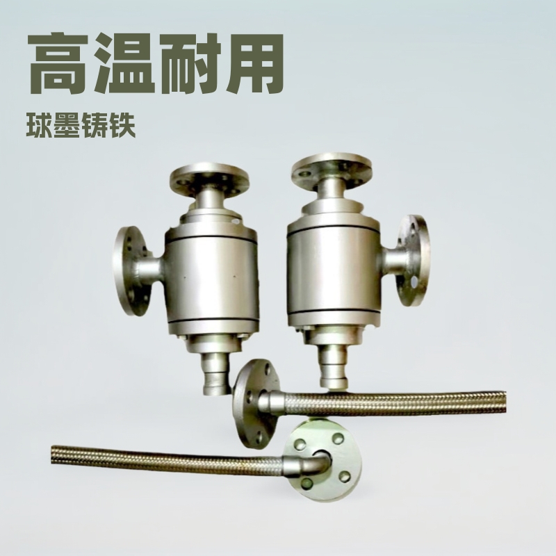 生产销售高温导热油旋转接头蒸汽旋转接头球墨铸铁旋转接头