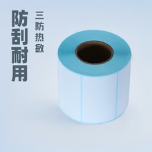 100*100100*150热敏标签纸铜版标签亚马逊FBA箱唛打印纸三防