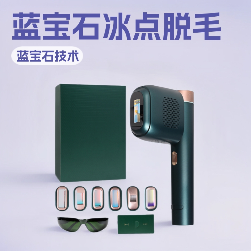 新款大能量激光脱毛330°旋转蓝宝石除毛冰点+6附属头脱毛仪