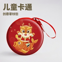 2024龙年吉祥物儿童春节礼物卡通创意零钱包学生奖品玩具元旦礼品
