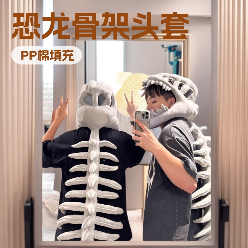 恐龙骨架头套公仔毛绒玩具中华园骨骼cos帽子儿童动物创意批