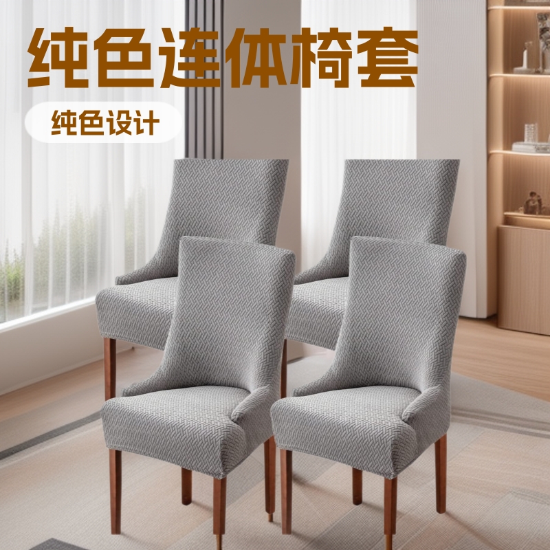 跨境专供长格纹提花扶手椅套 纯色连体弹力椅子套批发餐椅