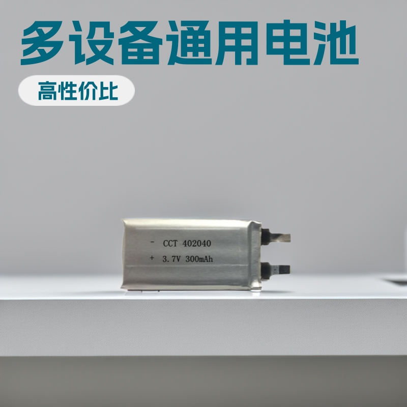 402040-300mAh3.7V工厂直销聚合物锂电池组蓝牙遥控器无线续航