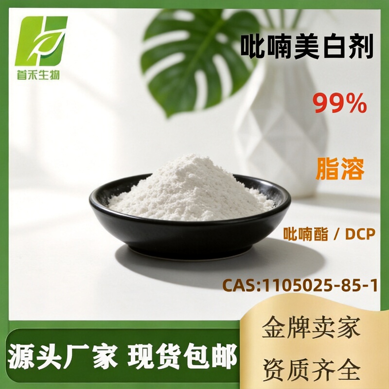 Pyran Whitening Agent 99% Pyranol 1105025-85-1 Cosmetic Raw Material Fat-Soluble Skin Tone Conditioning Ingredient