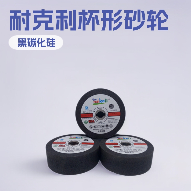 厂家批发杯形砂轮 CKD   BC168*58C16Q5BF精磨机钢轨砂轮