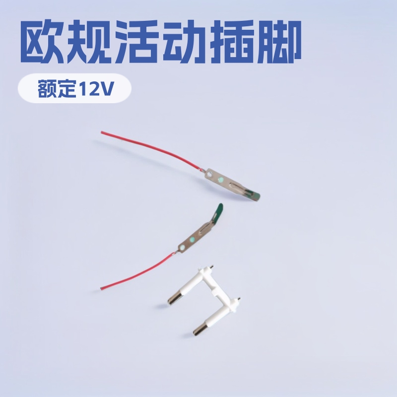 电蚊拍用欧式活动插脚配接线端子