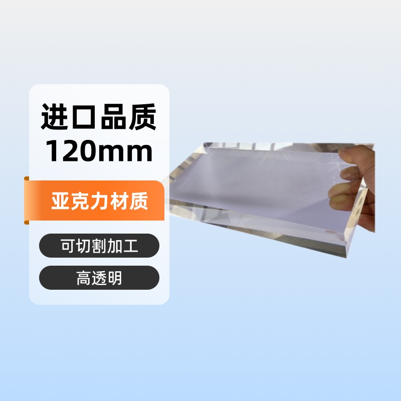 生产有机玻璃板 亚克力板 PMMA板 高透明板 透光板 切割 加工