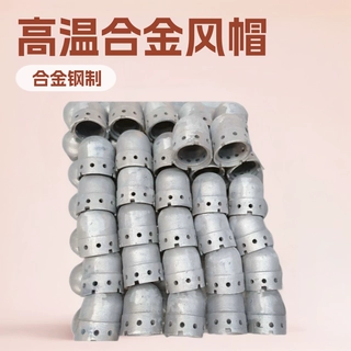 锅炉风帽厂 高温风帽合金钢风帽 铸铁硅五材质沸腾炉帽流化床风帽