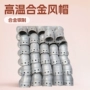 高温合金钢沸腾炉风帽