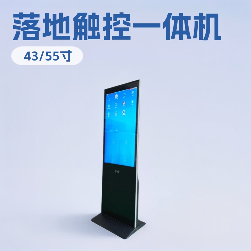 43/55寸落地式触摸电脑一体机触控查询机安卓网络广告机厂家直销