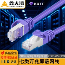 七类网线 26awg万兆高速cat7类跳线成品电脑路由器纯铜屏蔽网线