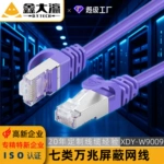 七类网线 26awg万兆高速cat7类跳线成品电脑路由器纯铜屏蔽网线