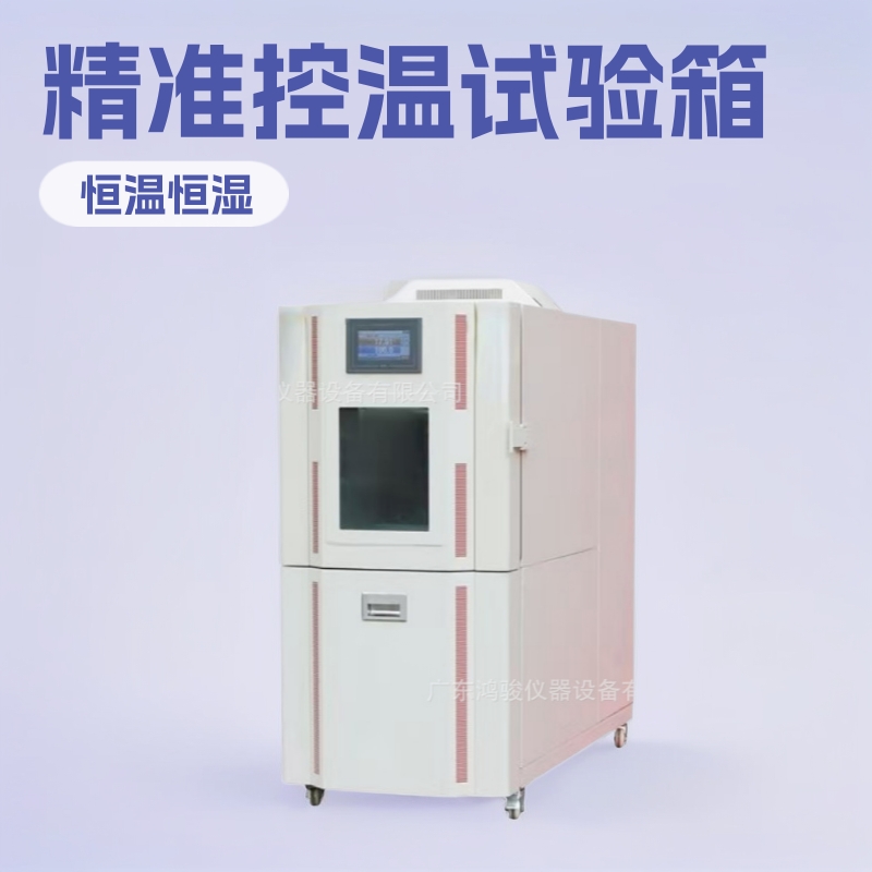 金华恒温恒湿试验箱价格,杭州恒温恒湿箱厂家,温州恒温恒湿试验机