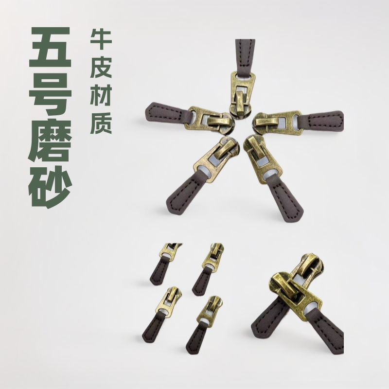 五号金属磨砂皮包芯油边车线拉链头皮拉头五号皮拉袢皮拉尾优惠