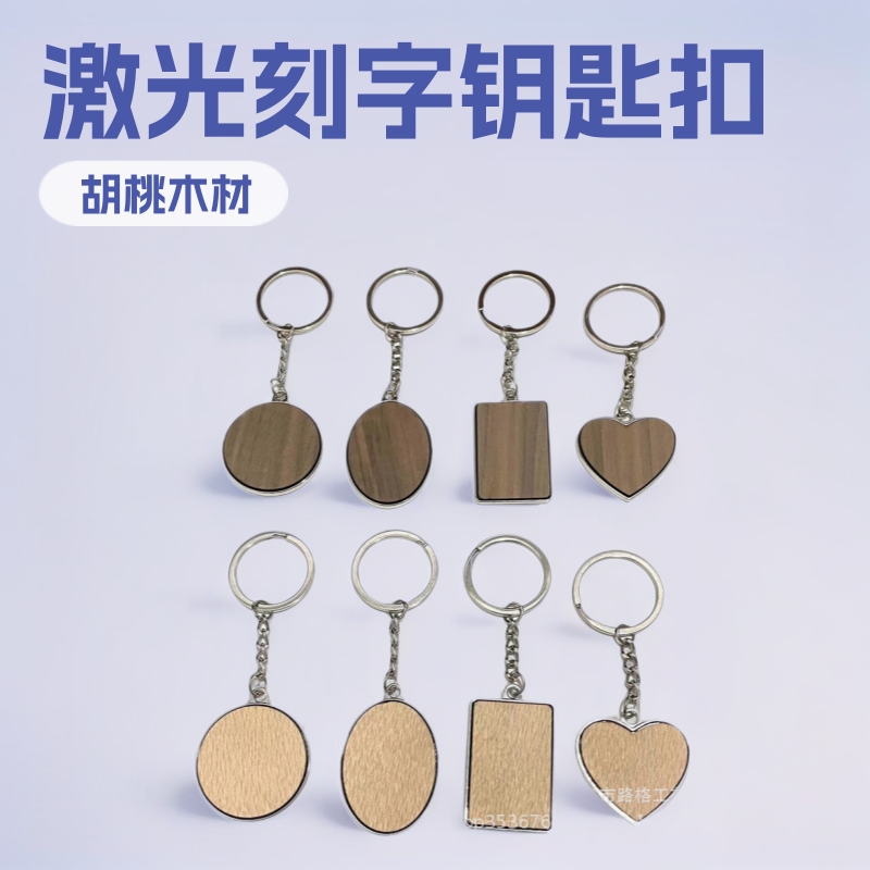 Parche de madera llavero de metal grabación láser nuez negra con colgante de enclavado de beech grabación creativa