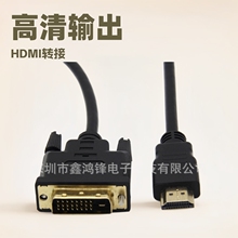HDMI转DVI转接线18+1 DVI转HDMI转接线 电脑高清互转线24+1