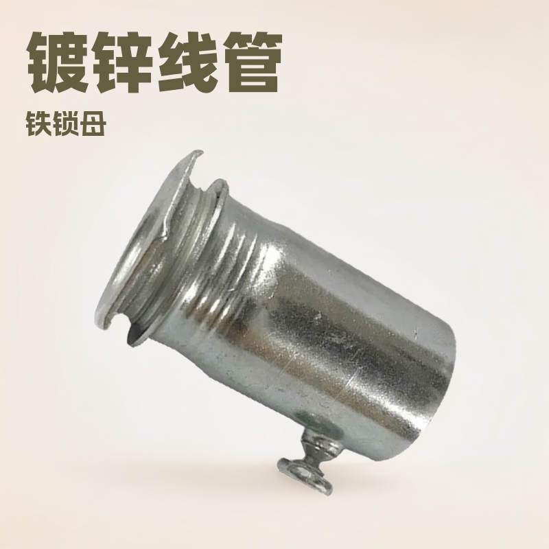 JDG镀锌线管铁锁母 内牙盒接 铁接头 镀锌线管配件