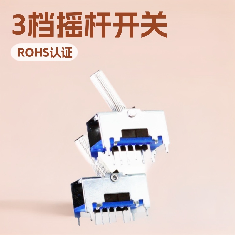 立式直柄3档摇杆开关 立式三档摇杆开关8脚 复位3档拨动开关